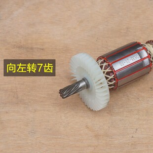 弘箭0839电镐转子 美仕德 喜立 弘杰0835电机小电镐7齿 原厂配件