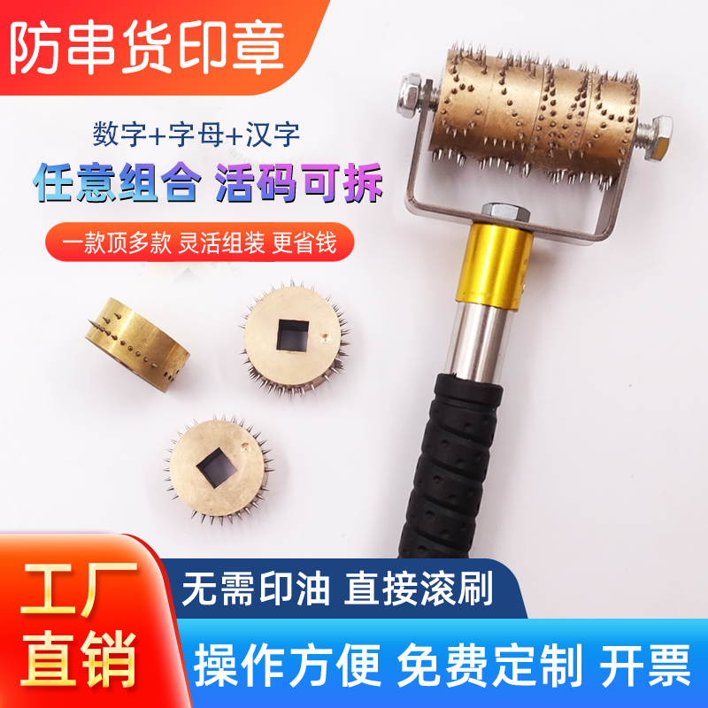 针刺滚码器滚动印章防串货滚码器针刺刷码器牛奶箱啤酒白酒饮料纸