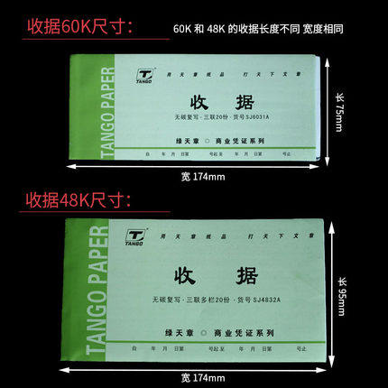 包邮绿天章二联三联收据单栏多栏办公用品无碳复写48K60页10本装