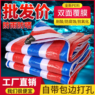 防雨布隔热遮光篷布户外三色彩条布打孔包边防水防晒加厚塑料雨布