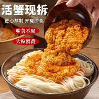 【正品！拍1發(fā)10】蟹黃醬 正宗大閘蟹粉蟹肉蟹黃醬料710JL