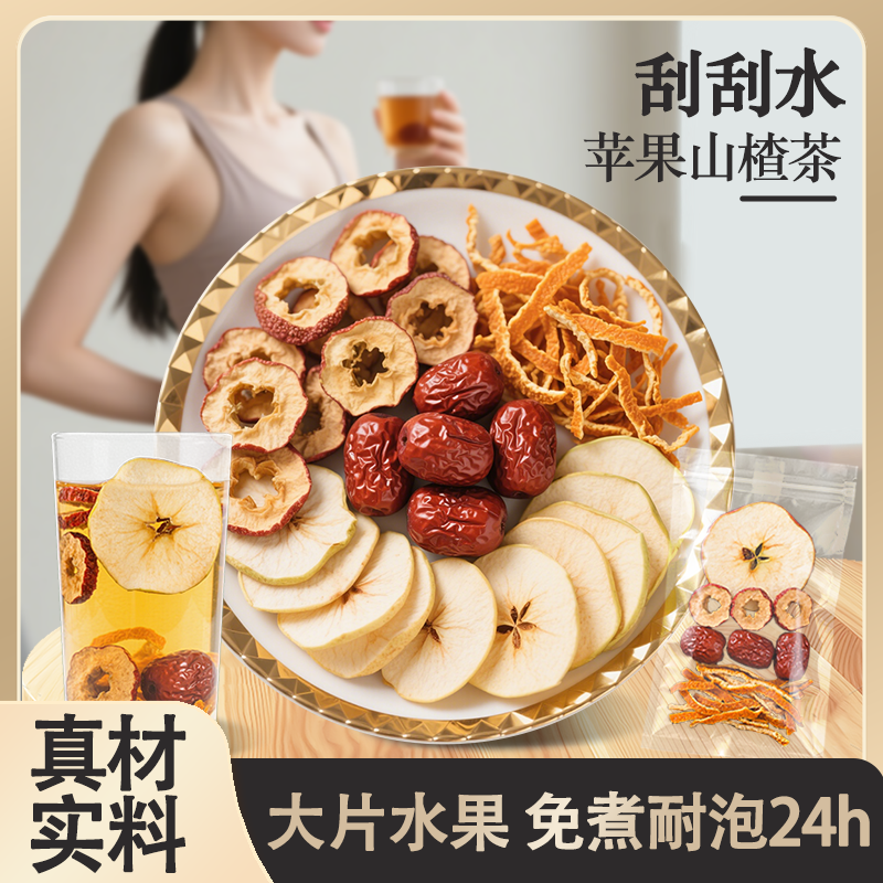 【甄选原料】果香四溢 自然清新 酸甜好喝 苹果山楂茶YY