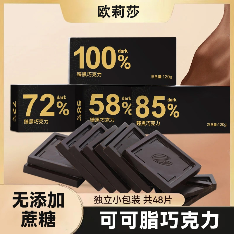 黑巧克力100%85%58%纯黑0蔗糖可可脂代餐零食礼盒JL