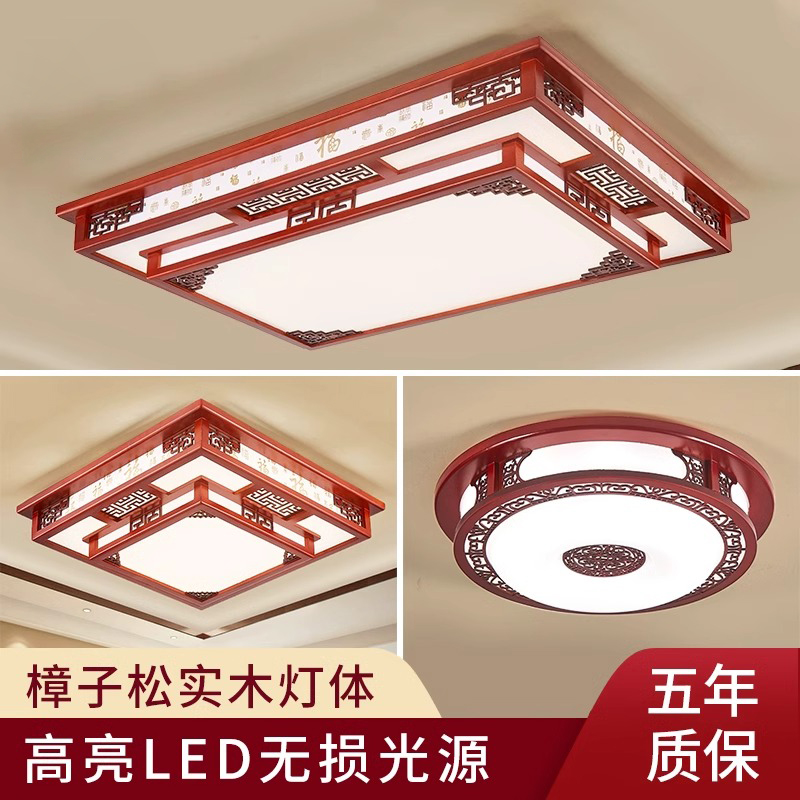 新中式吸顶灯长方形led灯具实木中国风仿古典客厅灯卧室套餐灯饰