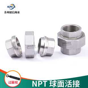 304不锈钢球面活接 2分6锥面活节螺栓头双内丝扣内牙由任直通1寸5