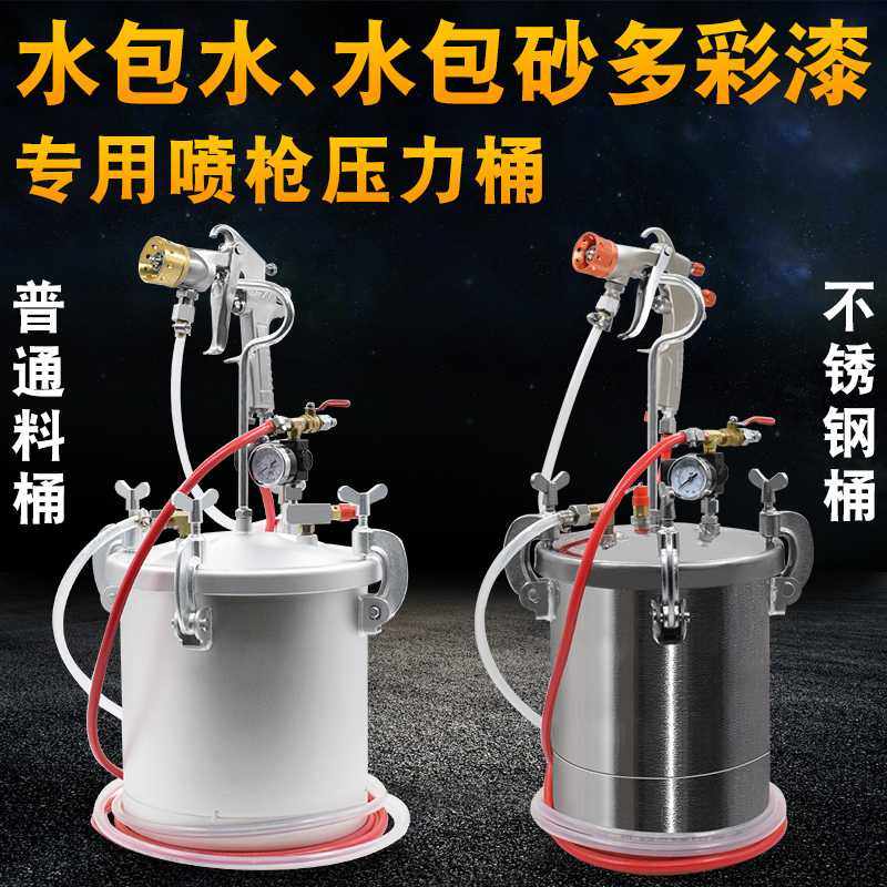 水包水多彩漆水泡砂水泡水包沙水包砂喷枪压力桶压力罐高压锅,电子元器件市场,其它元器件,淘宝优惠券,粉丝福利购,淘宝优惠卷
