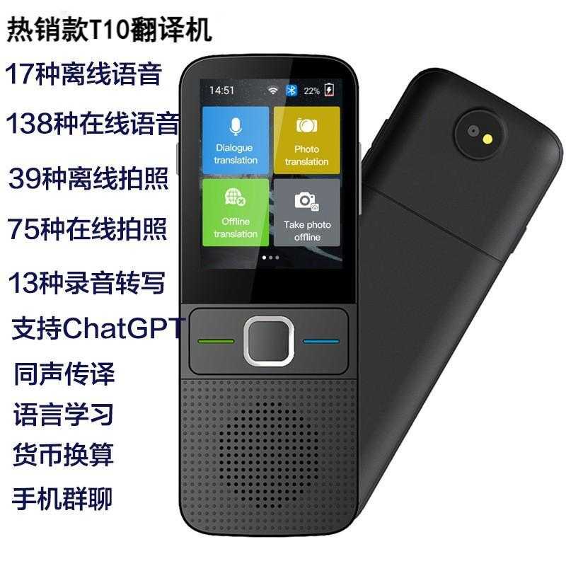 T10 翻译机138国语言翻译器翻译棒拍照翻译商务学习同声传译对话