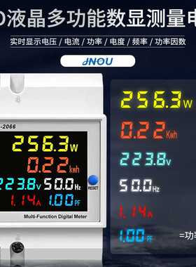 D52-2066单相家用电度表导轨式220V电压电流功率智能表出租计度器