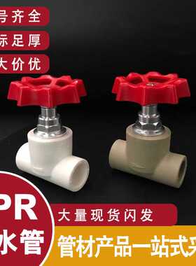 联塑PPR给水灰色截止阀20 25 32 40 50 63热熔4分铜闸阀白色