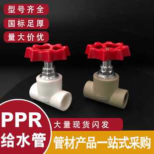 联塑PPR给水灰色截止阀20 25 32 40 50 63热熔4分铜闸阀白色