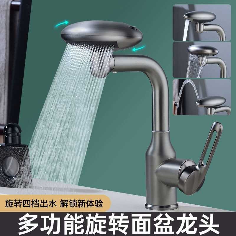 多功能洗手池宇宙飞船冷热面盆龙头四档万向旋转家用卫生间水龙头