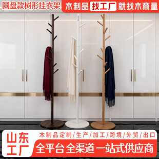 圆盘款树形挂衣架实木落地衣帽架卧室客厅衣帽架子简易挂包架家用