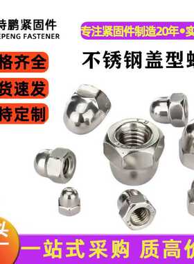201/304/316不锈钢盖母镙丝帽装饰圆头螺帽一体盖型螺母M3-M36