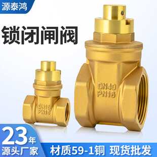 铜闸阀4分铜闸阀开关阀门防盗带锁阀门水表阀门钥匙黄铜闸阀