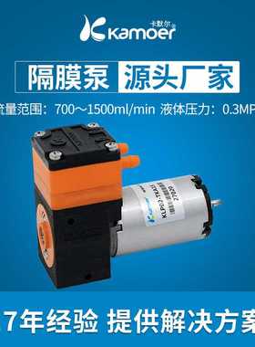Kamoer卡默尔KLP02小型电动隔膜液泵12v24v分析仪器循环排废液泵