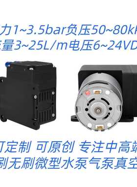300kpa 25L微型直流气泵 12V24v 微型充气泵打气泵隔膜气泵真空泵