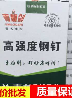 大量 青龙剑水泥钢钉 高强度55#钢钉 特种水泥钉白色黄色黑色