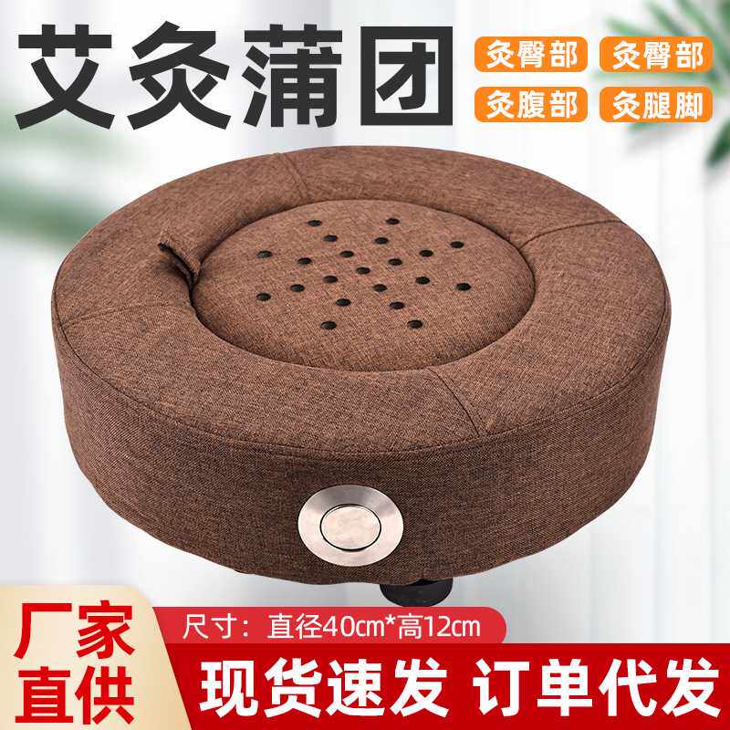 艾灸蒲团 坐灸仪艾草灸具家用腹部熏凳艾灸坐垫 坐熏仪