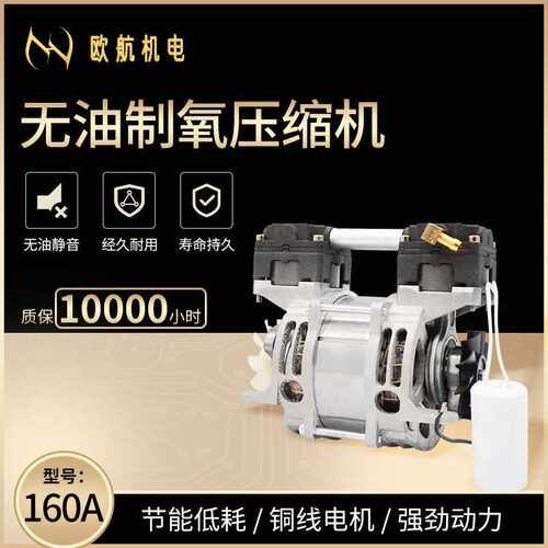 欧航机电直供无油制氧小型家用OH160A便携气泵空压机系列