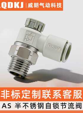 禁铜禁锌推锁节流阀AS1201FGAS2201FGAS3201FG半不锈钢带锁调速阀