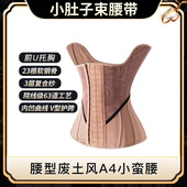 网红爆品沙漏v型废土风运动收腹带产后小肚子束腰带塑型紧身腰封