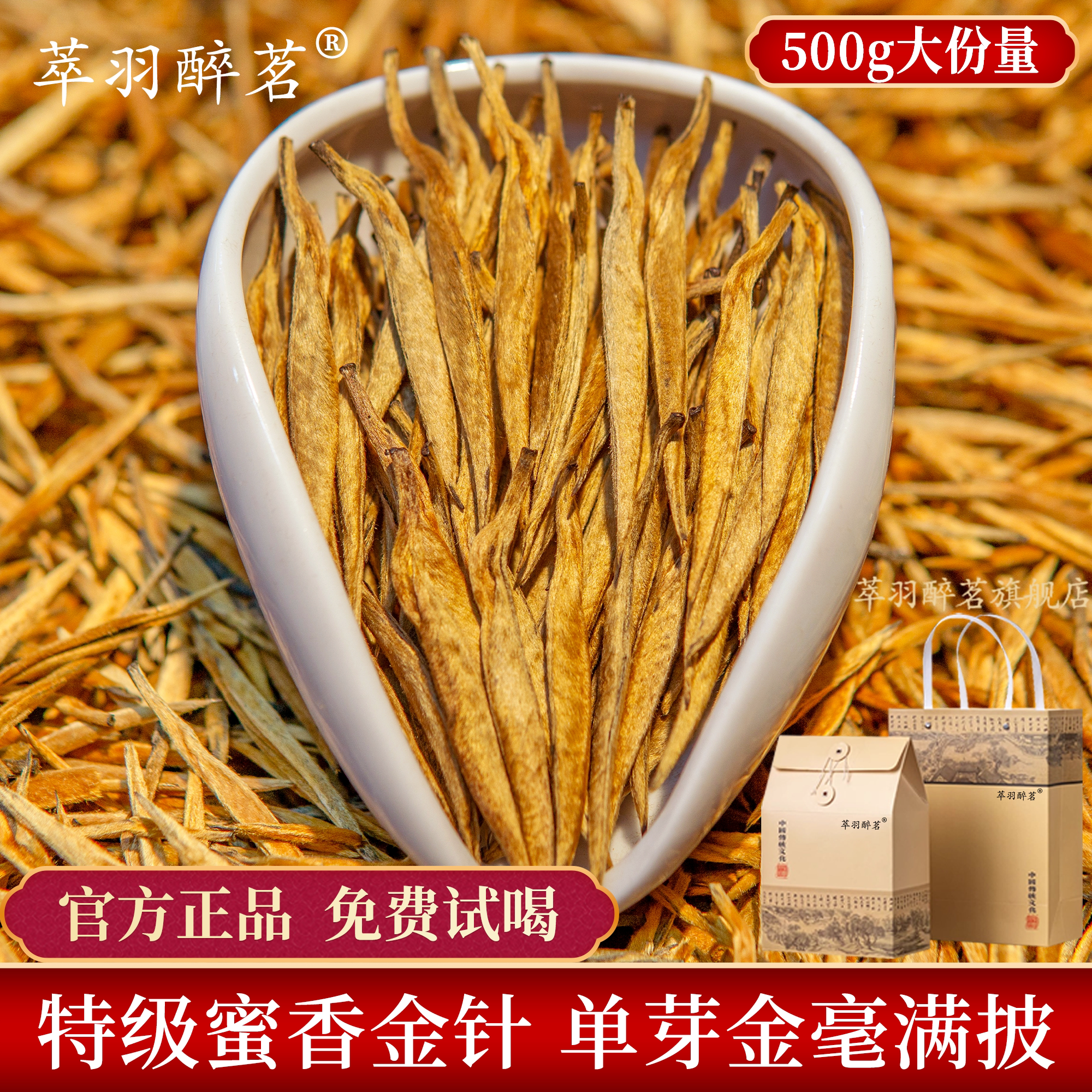 2026年凤庆特级大金针滇红茶500g图片