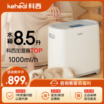 KEHEAL科西无雾加湿器家用空气净化一体机卧室客厅办公室落地式