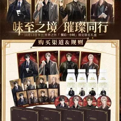 世界之外卡士限定联名礼盒系列周边人物套组顾时夜易遇吧唧明信片