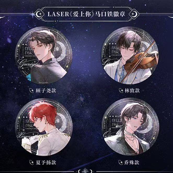 猫耳FM LASER爱上你系列人物周边顾子尧乔殊林致夏予吧唧徽章谷子