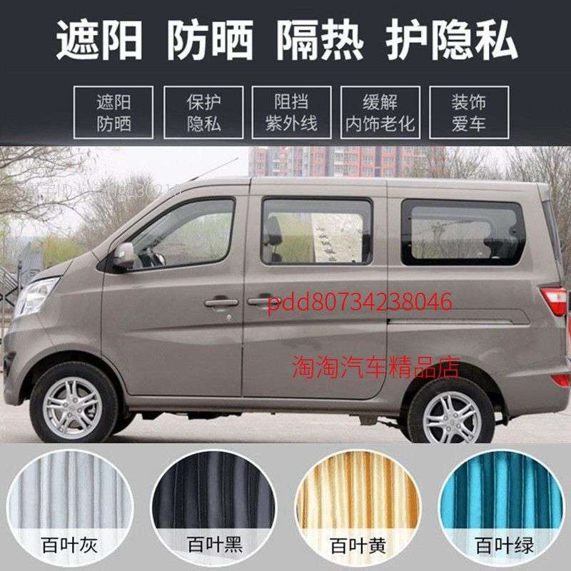 新长安之星6406 长安之星6363 专用窗帘 遮阳帘防晒帘 铝合金轨道