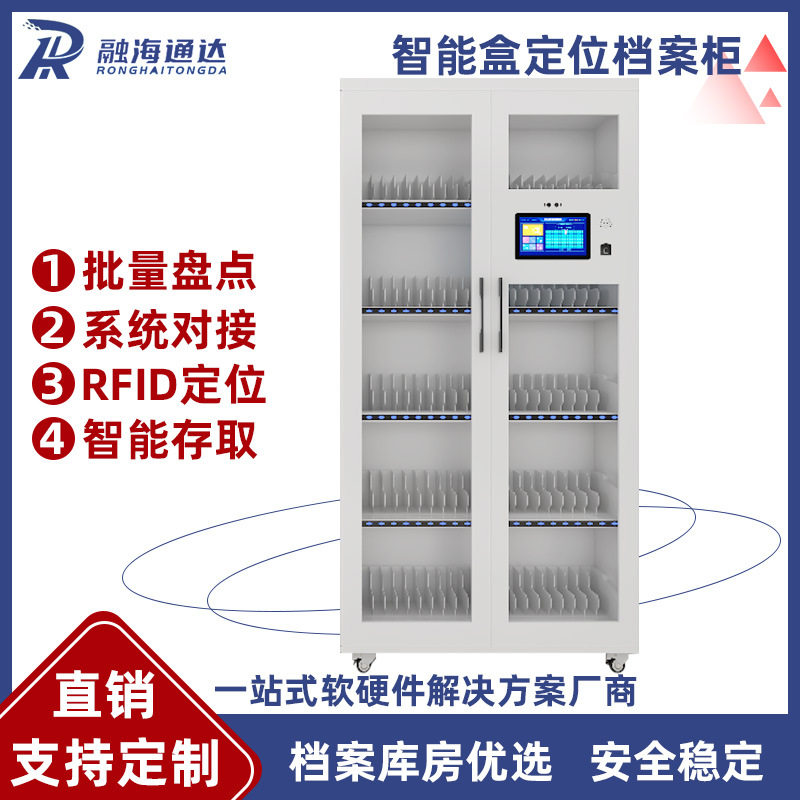 RFID盒定位档案文件管理柜档案室柜资料柜人脸识别档案柜智能管理
