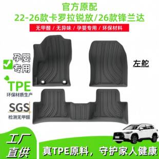 适用于22-26款丰田卡罗拉锐放Cross/26款锋兰达汽车脚垫TPE脚垫
