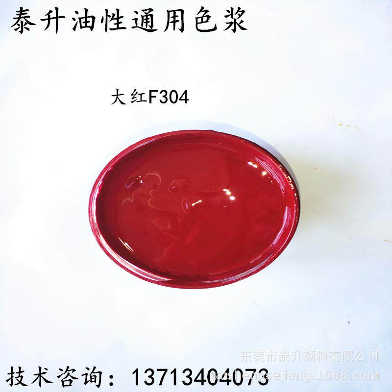 硝基漆色浆木器漆色浆聚酯漆色浆油性通用紫相大红色浆