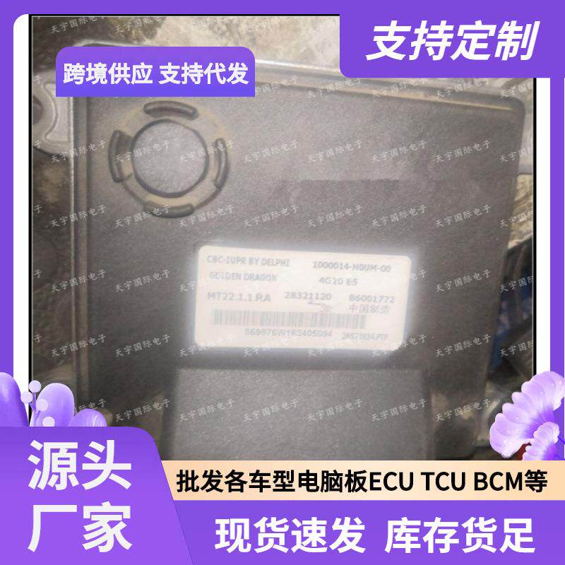 ECUMT22B60017721000014-H0UM-0028321120适用东风发动机电脑