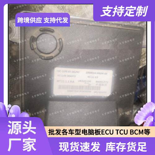 ECUMT22B60017721000014-H0UM-0028321120适用东风发动机电脑