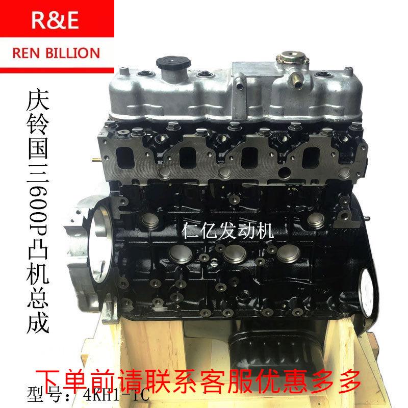 五十铃裸机庆铃4KH1-TC国三600P秃机凸机庆铃发动机