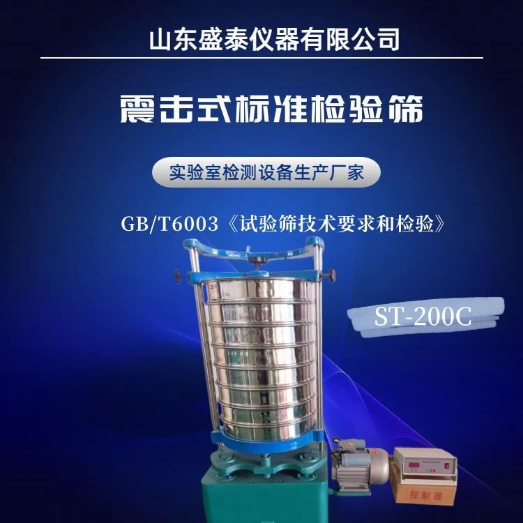 盛泰仪器煤质破碎化试验设备ST-200C多层混凝土振动筛