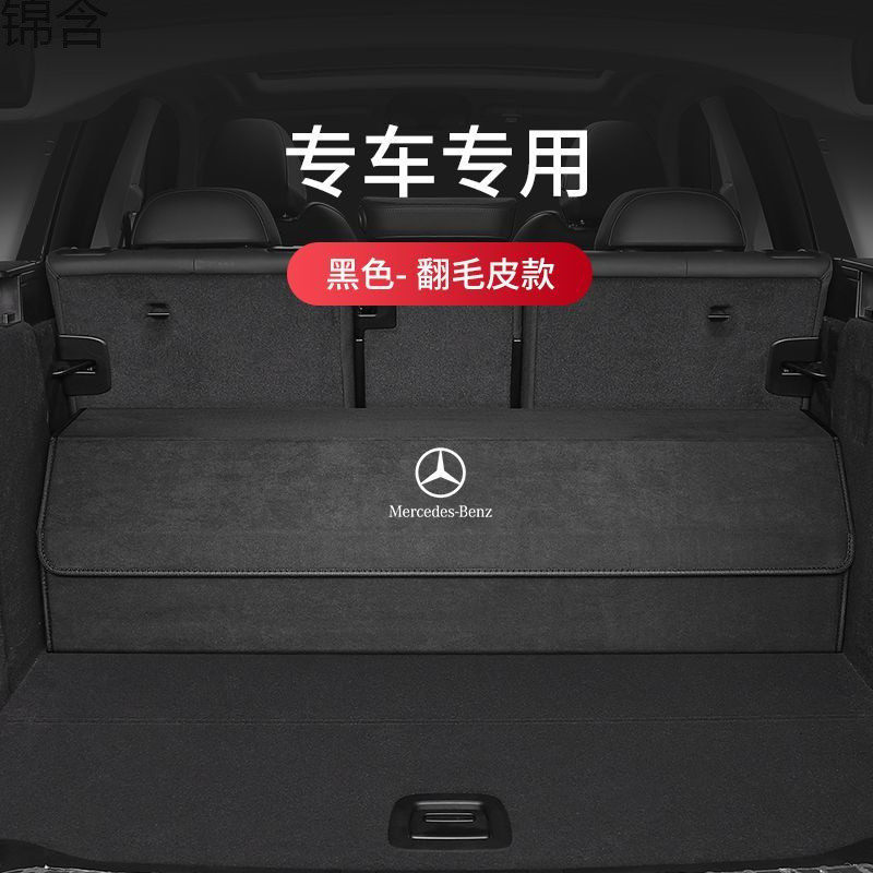 wC0奔驰后备箱收纳箱c260l/e300l/glc300l/gls450/gle450高级感用