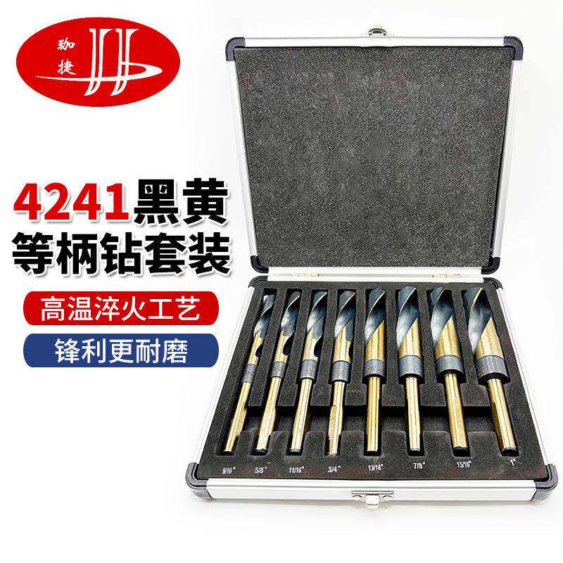 高速钢4241黑黄等柄麻花钻头套装等柄钻小柄钻套装直销