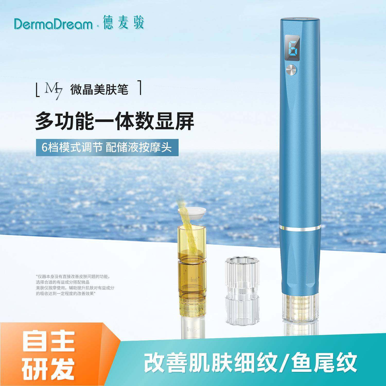 UHOOMAM7电动微晶笔脸部补水MTS中胚层微晶6档可调节微晶导入仪