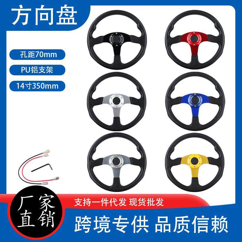 汽车改装通用PU方向盘个性竞技游戏卡丁车14寸350mm赛车转向盘座