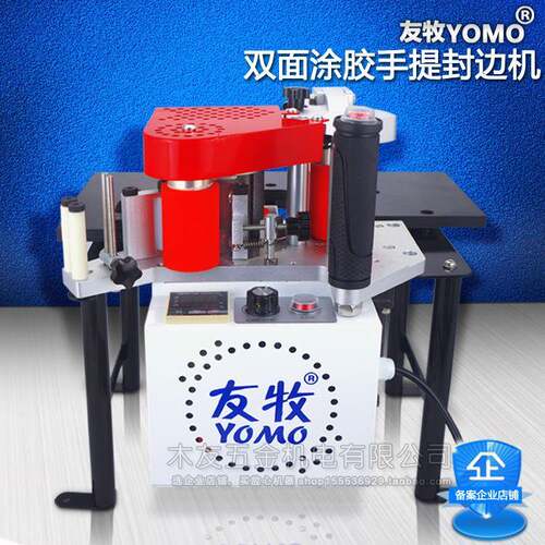 友牧手提封边机小型手动封边机木工家具曲线封边机双面涂胶