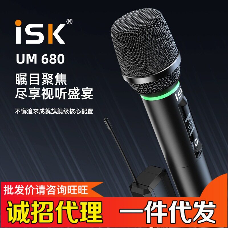 ISKUM680专业无线电容麦克风声卡户外直播音响唱歌K歌动圈话筒