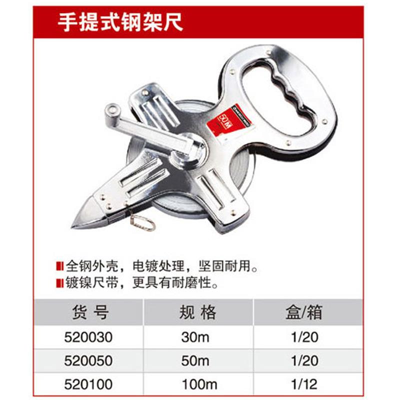 耐世摇尺手摇式钢架尺30M50M100M卷尺520030520050520100