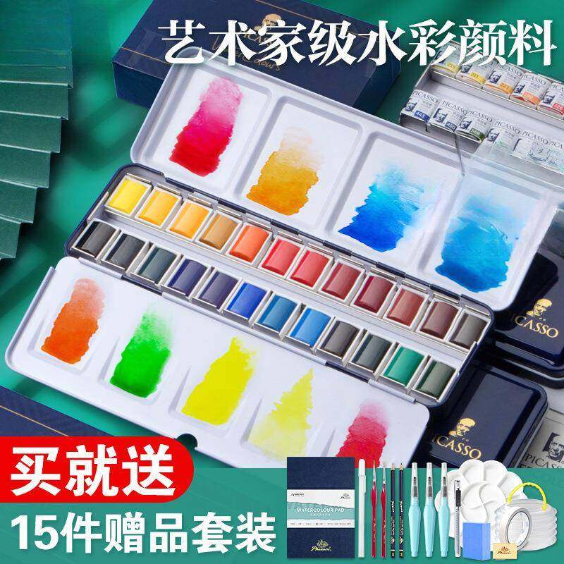 水彩颜料艺术家级12色固体支装工具套装水彩笔24色铁盒装美术