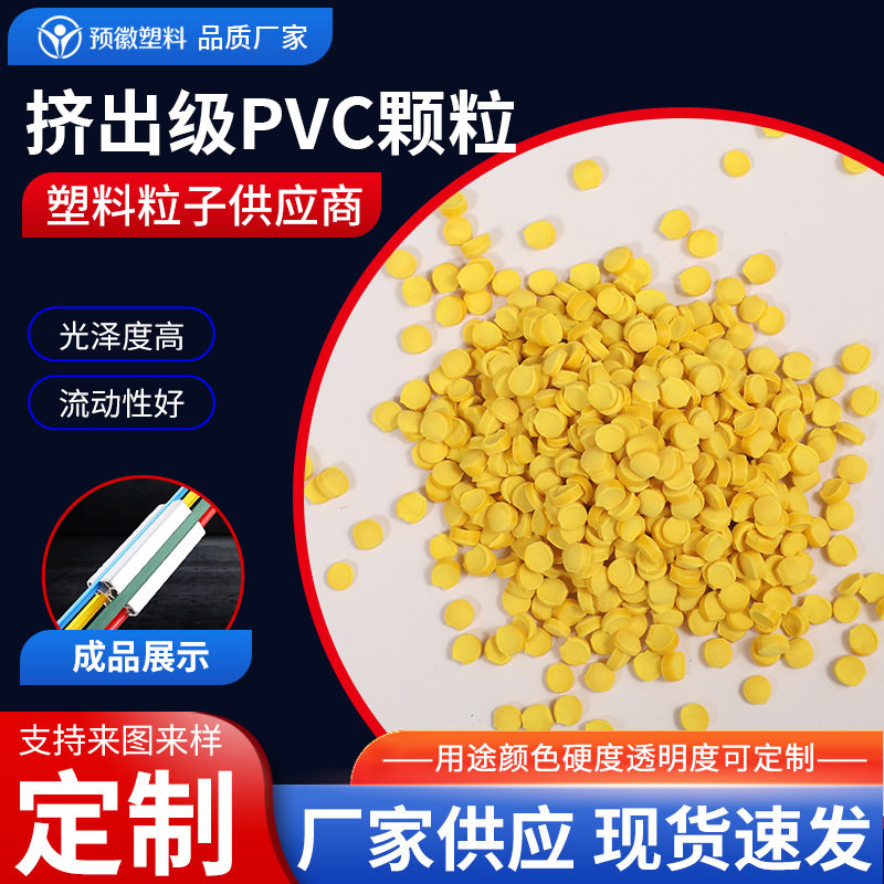 红色挤出级PVC颗粒塑料原料挤出粒料pvc聚氯乙烯硬PVC粒子工业型
