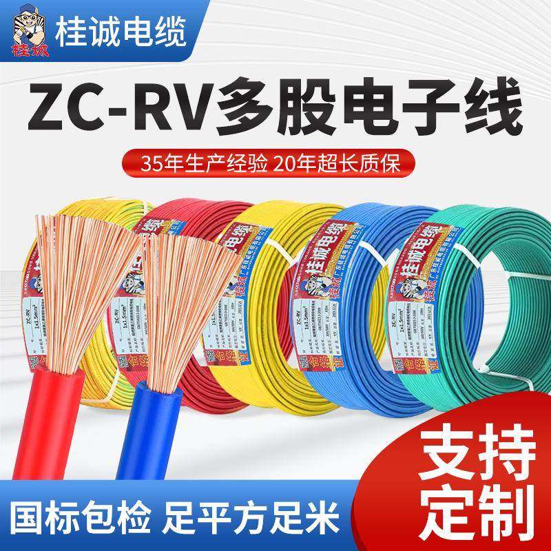 国标RV单芯多股软线0.50.751.52.546平方电线制铜芯电子线