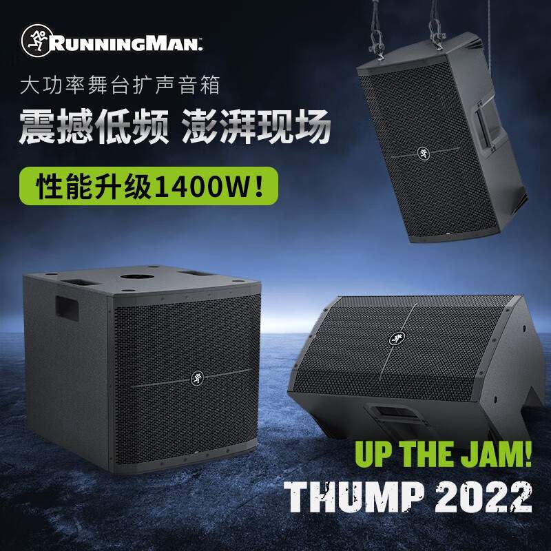 RUNNINGMAN美奇THUMP 2022 12/1 1400W大功率有源扩声音箱舞台户