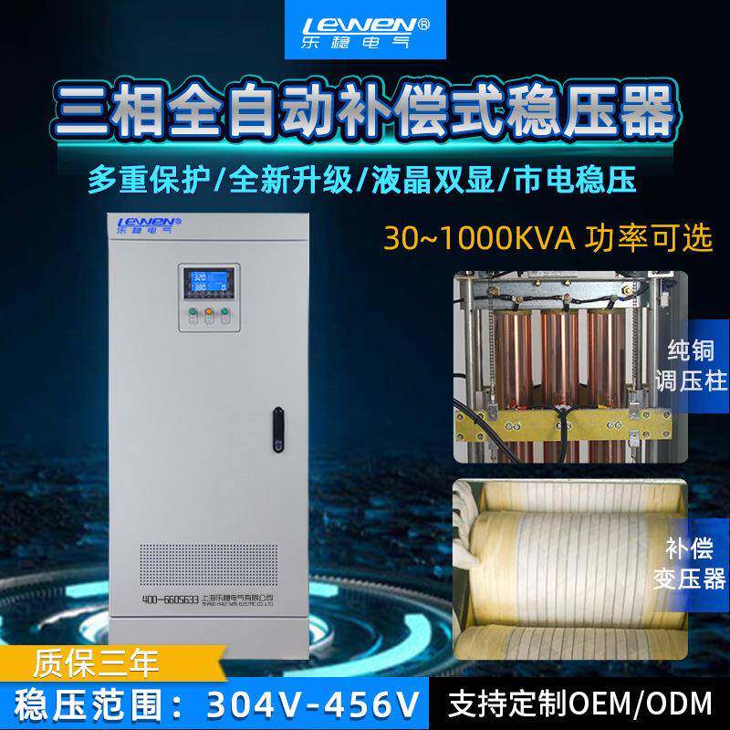 三相全自动稳压器380V工业大功率补偿式电力稳压电源100KW200KVA