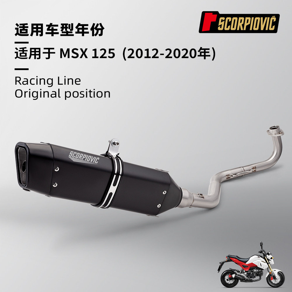 小猴子MSX125排气管不锈钢前段尾段消声器2012-2020年无损安装